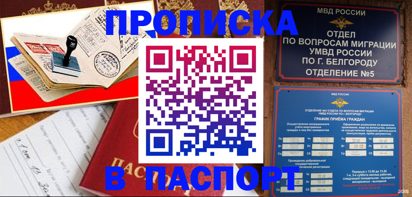 временная регистрация для всех в Узловой