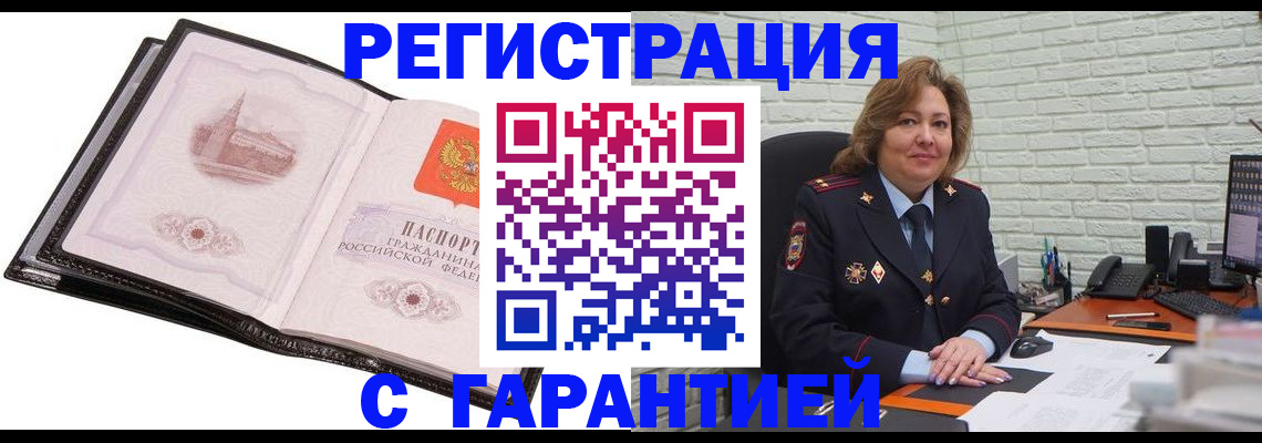 прописка в Узловой