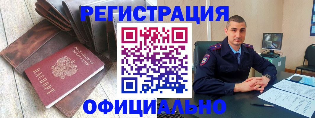 временная регистрация купить в Узловой